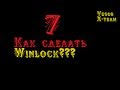 Создание вирусов№7(как сделать winlock и как его маскировать) 