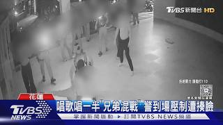KTV唱歌變混戰 男打傷員警遭逮