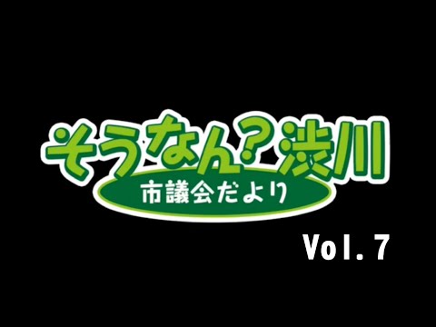 そうなん？渋川 Vol.7 サムネイル