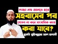 ফরজ গোসল না করে কোনো কাজ করা যাবে কি Foroj G