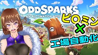 【Oddsparks】精霊と森の工場建築！