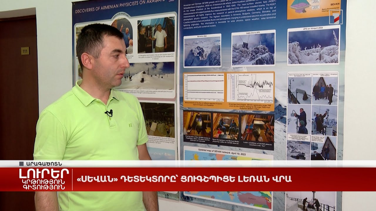 «Սևան» դետեկտորը՝ Ցուգշպիցե լեռան վրա