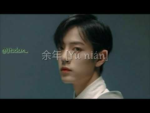 Xiao Zhan - Yu Nian "Remaining Years" Full Lyrics [CHN/Rom/Eng]