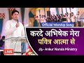 Karde Abhishek Mera By Apostle Ankur Narula || Ankur Narula Ministry