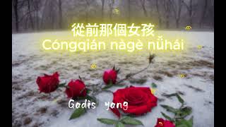 Download lagu 從前那個女孩 ,王赫野/Wang He Ye, Cóng qián nà gè nǚ hái Terjemahan indonesia ,arti lagu mp3