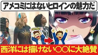 「ハリウッドのヒロインとは違う」アニメヒロインランキングで海外ニキが語る女性キャラの魅力【薬屋のひとりごと 猫猫】【海外の反応】