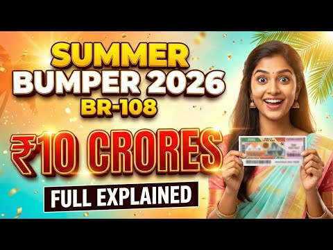 SUMMER BUMPER 2026 🔥 BR-108 | ₹10 CRORES | FULL EXPLAINED | KERALA LOTTERY RESULT TODAY LIVE 