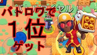 【ブロスタ】ブロックでバトロワ１位取れるのか？【ホットポイント】