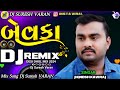 Jignesh Kaviraj | New Gujarati Love Song 2024 | New Gujarati Dj Remix Song 2024
