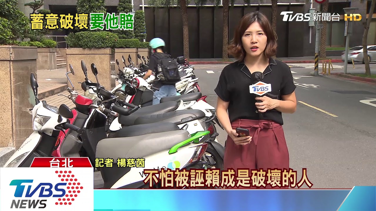 共享機車又遭破壞! 敲碎儀錶板PO網炫耀