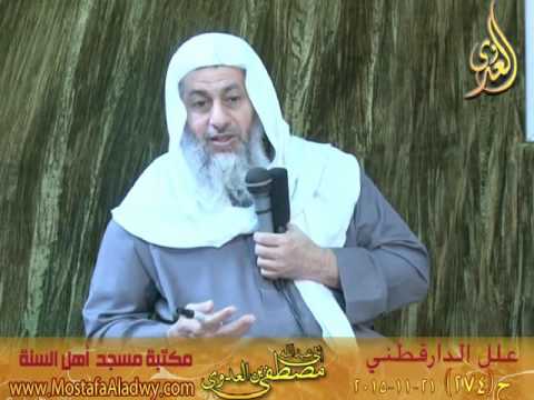  علل الداراقطنى الحديث رقم (274) 21 -11- 2015 