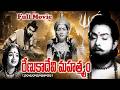 Renuka Devi Mahatyam Devotional Full Movie Vara Lakshmi Gummadi