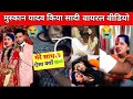 Muskan Yadav ने वायरल वीडियो का संच बताया Muskan Yadav