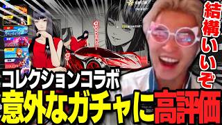 【荒野行動】このガチャ結構いいかも！？コレクションコラボのお気に入りを教えます！