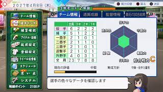 目指した甲子園再びパワプロ2026北北海道編その1