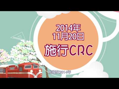 兒童權利公約CRC宣導動畫－(臺語版)第1集：什麼是兒童權利公約CRC