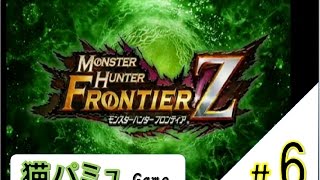 3人仲良くモンスターハンターフロンティアＺ part6