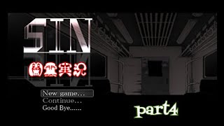 【闇雲実況】SIN part4