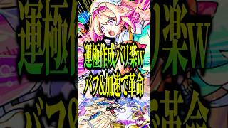 【超簡単】テンリン4の運極周回は「ルミナス」が最強すぎるwww【モンスト】