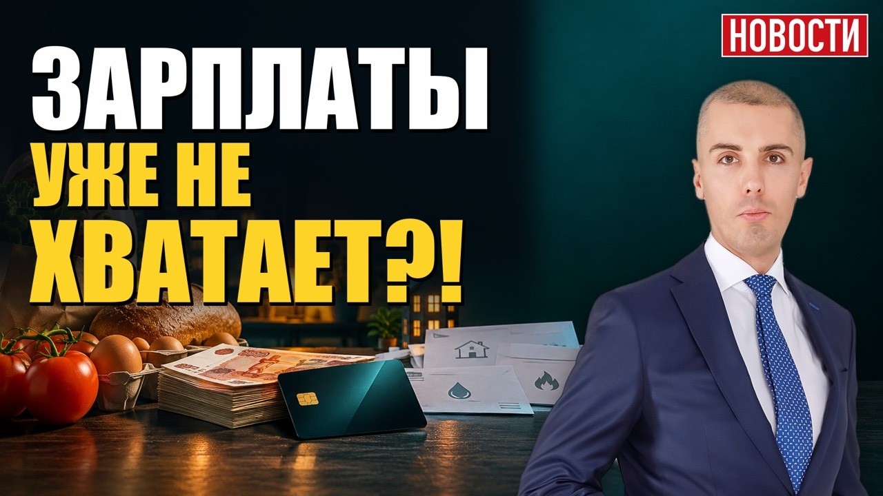Зарплаты хватает лишь каждому четвёртому: что происходит с ценами и доходам?