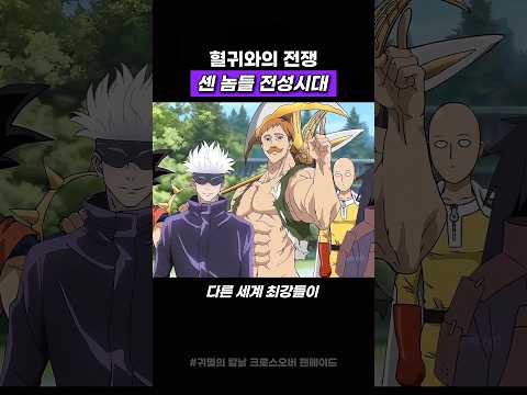센 놈들 전성시대 #귀멸의칼날