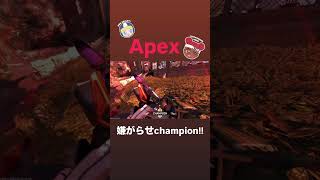 嫌がらせchampion取ってゲスイ笑いする女のソロラン#apex#apexlegends#エーペックス#ランク配信#ゲーム配信#ゲーム実況#apex女子