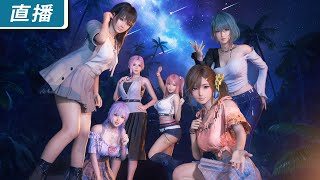 [閒聊] 巴哈直播 生死格鬥：沙灘排球