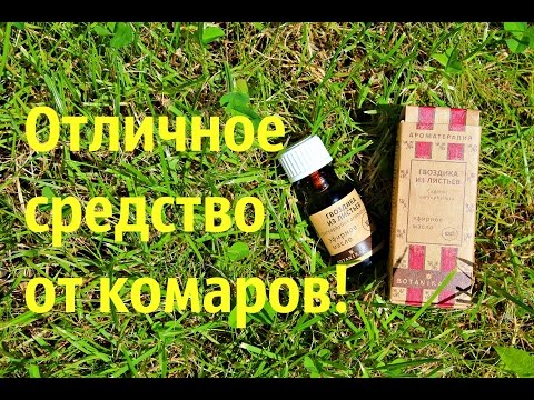 Наше спасение от комаров!