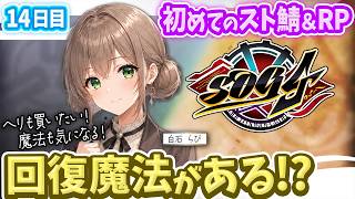 【シミュグラ4】回復魔法はどうやったら使えるようになる！？｜ヘリも買いたい！｜#14｜※備考欄必読