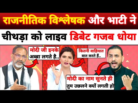 Rajkumar Bhati Destroy Chitra Tripathi | Chitra Tripathi Insult | Godi Media Latest Debate |