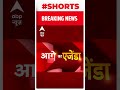 rahul gandhi की सुरक्षा में चूक पर आया crpf का जवाब bharat jodo yatra abpshorts