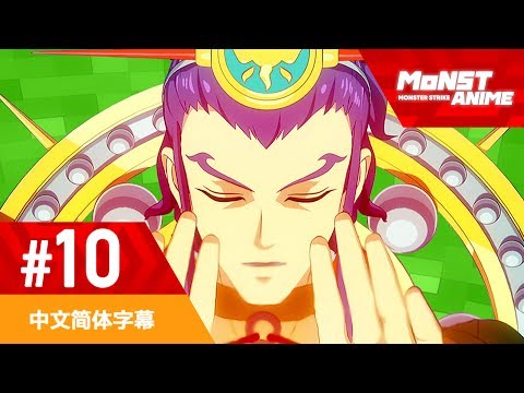 第十集 动漫 怪物弹珠 (中文简体字幕)（第二季） Video