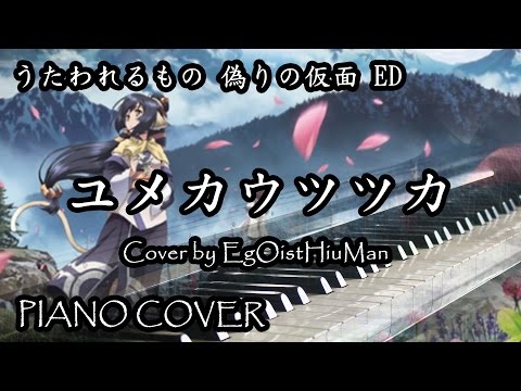 Utawarerumono: Itsuwari no Kamen Yume ka Utsutsu ka Suara