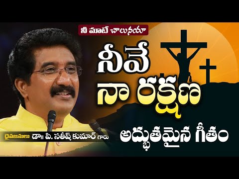download lagu mp3 mp4 Neeve Na Rakshana, download lagu Neeve Na Rakshana gratis, unduh video klip Neeve Na Rakshana