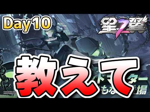 【星の翼】【初心者】英語ファンメ貰っちゃって、泣いちゃった【Star Ward】【バ美肉】【Day10】