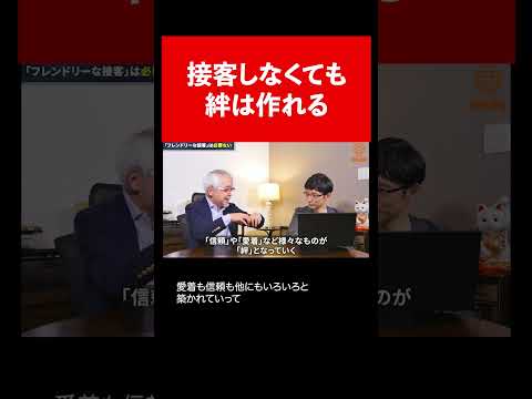 経営情報学科 接客せず仲良くなる方法 #shorts
