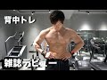 【背中トレ】雑誌デビュー!筋トレ後の食事とわかめ