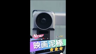 ウマ娘：映画泥棒