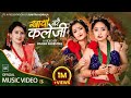 Khayo Barai Kaleji Sumitra Koirala Ft Anjali Adhikari Karishma Dhakal New Teej Song 2079
