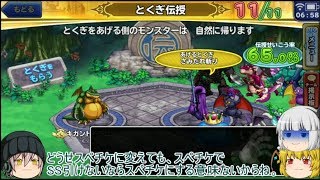 「ゆっくりどこパレ実況」79ページ目　レティスなマルチにさみだれ斬りの特技移植！！