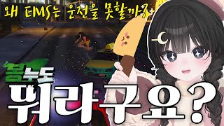 [봉누도3] 왜 EMS는 운전을 못할까?(EMS 김둥이)