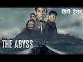 The Abyss | Official Hindi Trailer | Netflix Original Film