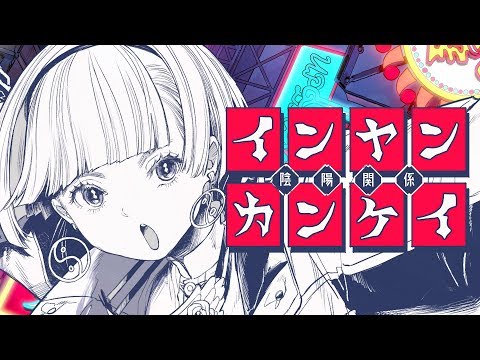 インヤンカンケイ 和田たけあき Feat 音街ウナ Spicy Vocaloid Database