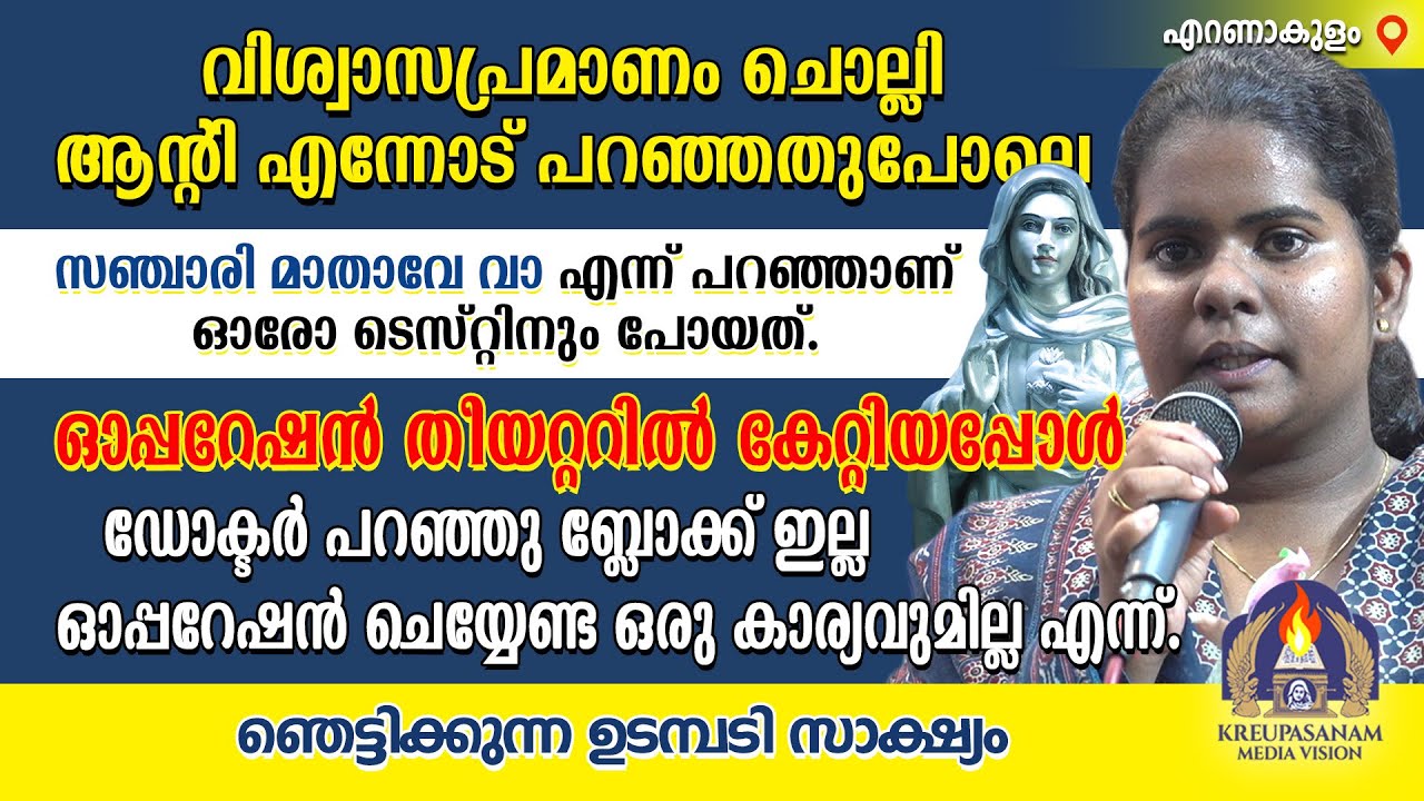 Must Watch!! വിശ്വാസപ്രമാണം ചൊല്ലി ആൻ്റി എന്നോട് പറഞ്ഞതുപോലെ സഞ്ചാരി മാതാവേ വാ എന്ന് പറഞ്ഞാണ്