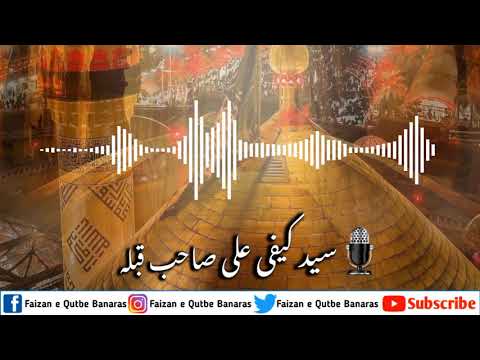 Bage Jannat Ke Hai Behre Mad Ha Khawane Ahle Bait | Sayyad Kaifi Ali Sahab Qibla |
