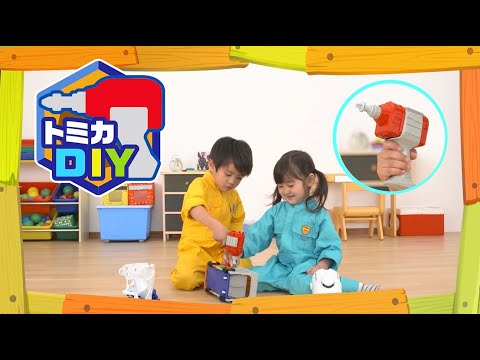 【トミカワールド】トミカでDIY体験！くみかえアクション キャリアカー＆カーゴジェットセット　トミカで遊べる乗り物作っちゃお！
