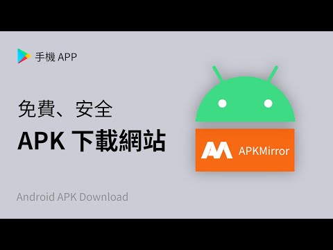 安卓 APK 文件资源网站：APKMirror 😂绕过谷歌应用商店下载 Android APP