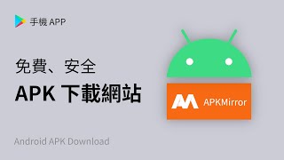Download the video "安卓 APK 文件资源网站：APKMirror 😂绕过谷歌应用商店下载 Android APP"
