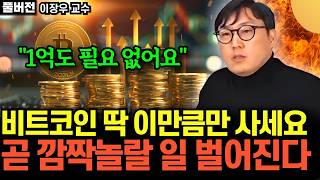 "2년이면 끝" 딱 이만큼만 투자해라. 노후에 평생 돈 걱정없다. (이장우 교수 / 풀버전2)