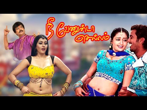 Nee Venunda Chellam